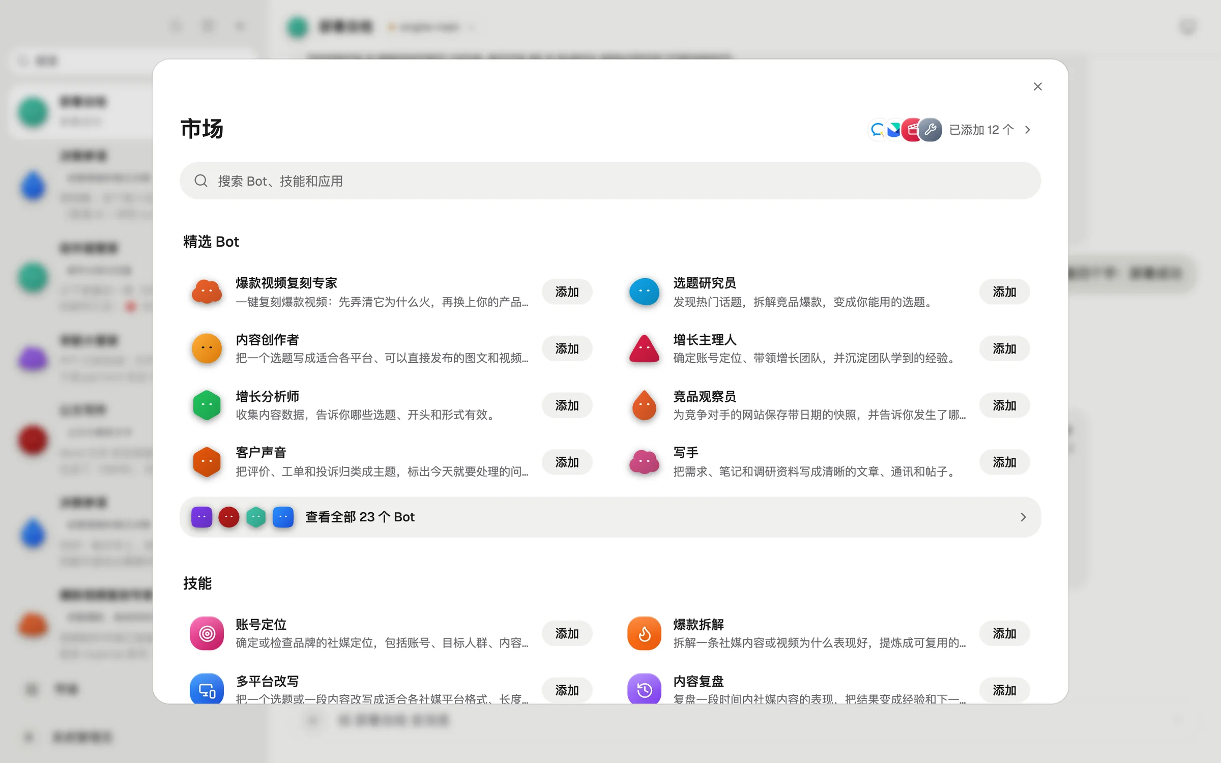 从市场添加数字员工,直接派活