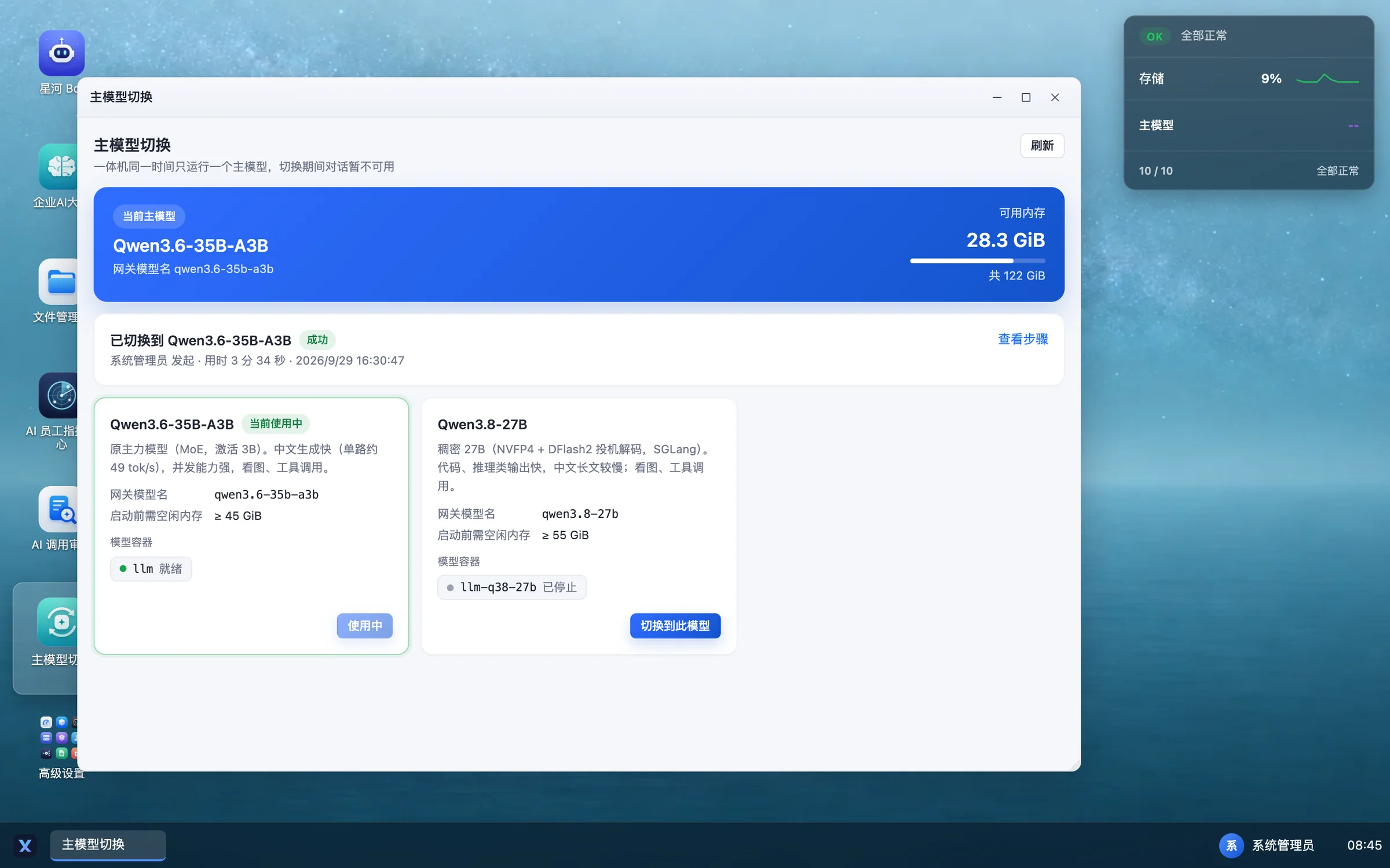 主模型切换